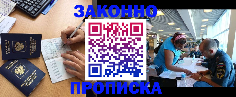 купить прописку в Обояни