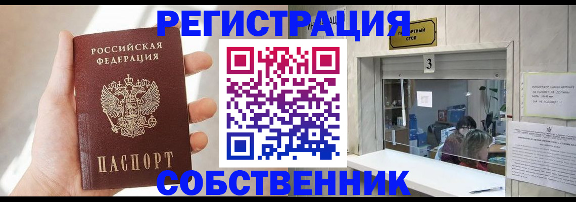 временная регистрация недорого в Обояни