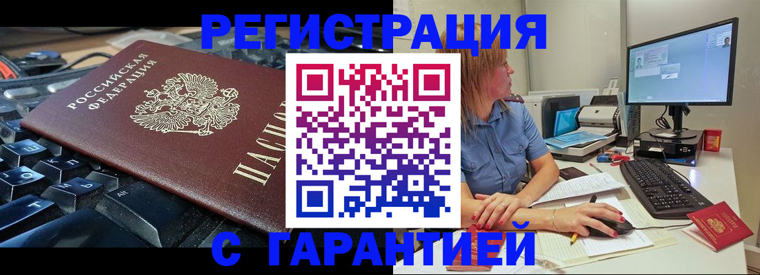 временная регистрация недорого в Обояни